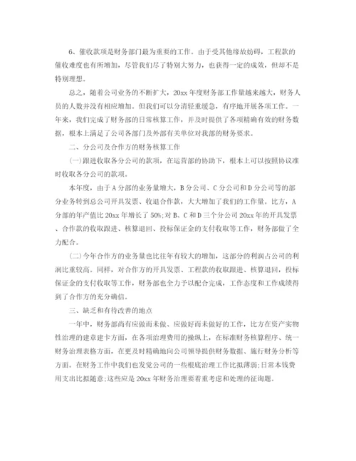 精编之年度工作参考总结年度财务工作参考总结范本.docx