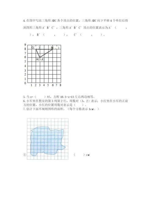 小学五年级上册数学期末测试卷附完整答案（典优）.docx
