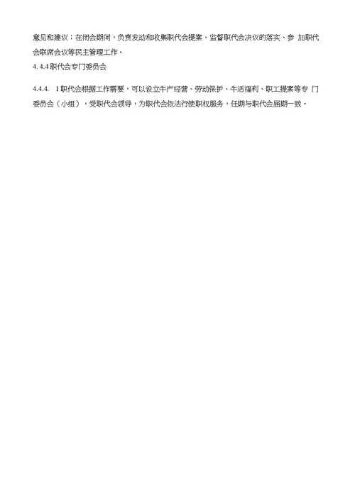 中国南方电网有限责任公司职工代表大会工作管理办法