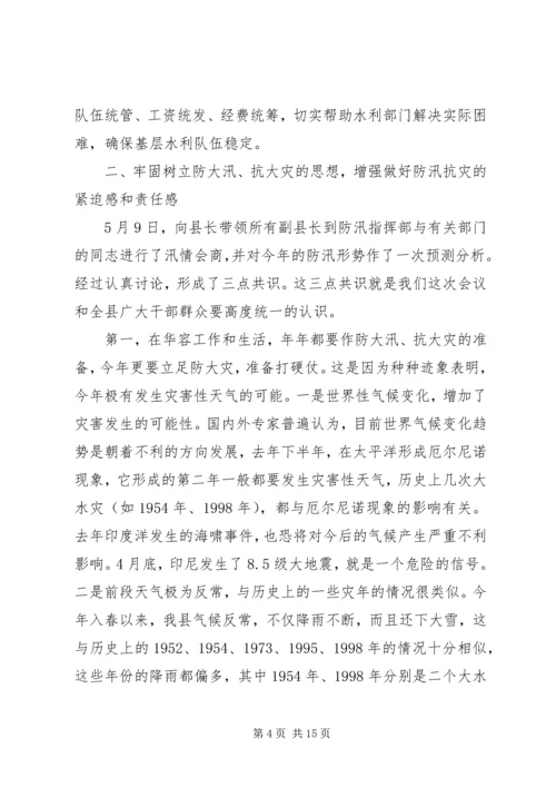 县人民政府副县长在全县防汛抗旱动员会上的讲话.docx