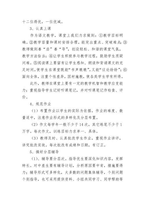 初中语文学科组年度工作总结7篇.docx