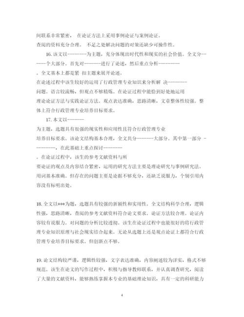 2022年论文评语.docx