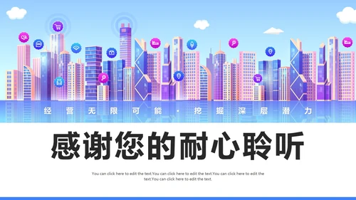 简约商务渐变智慧城市解决方案PPT模板
