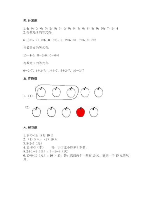 人教版一年级上册数学期末测试卷含答案（b卷）.docx