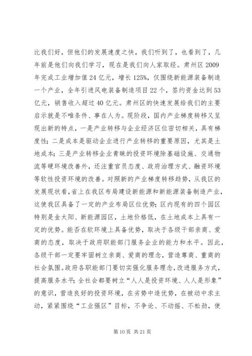 区长在工业强区工作会讲话.docx