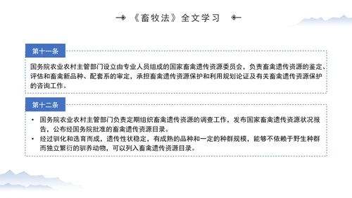新修订中华人民共和国畜牧法全文解读学习PPT