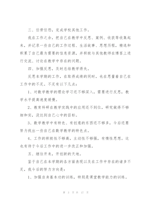 新年终教师心得体会范文.docx