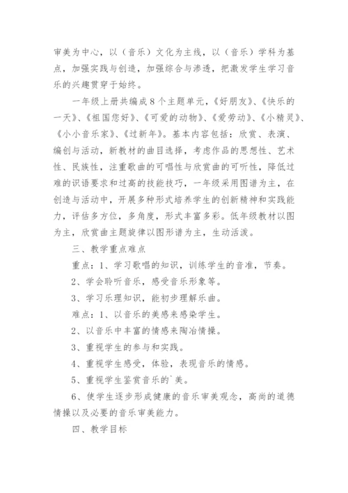 小学音乐教学计划_8.docx