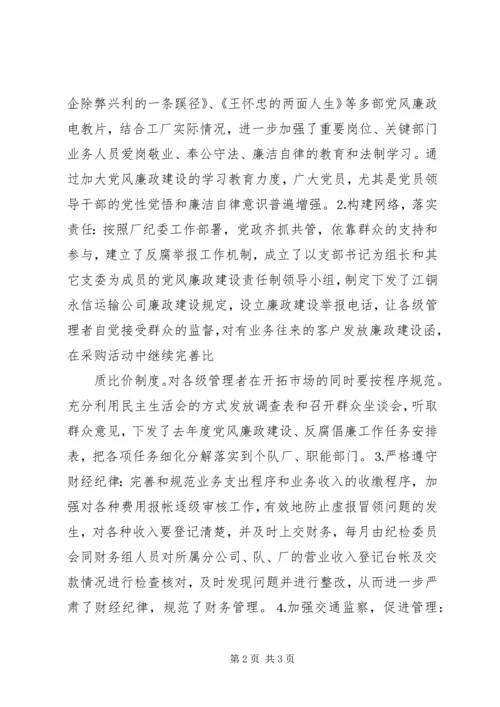 党风廉政建设和反腐倡廉的报告.docx