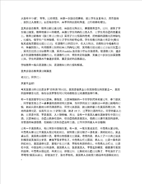 三大步励志教育演讲稿三大步励志教育