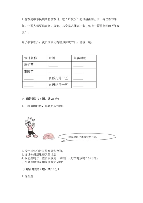 部编版小学二年级上册道德与法治期中测试卷带答案（轻巧夺冠）.docx