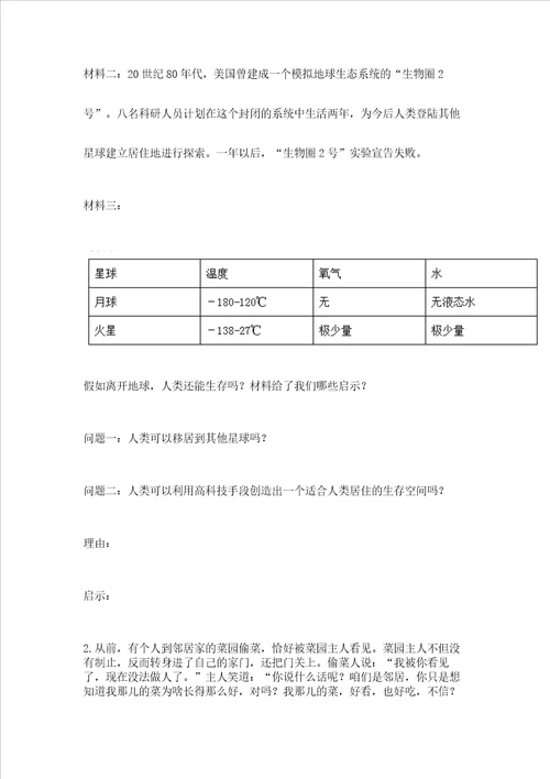 六年级下册道德与法治 期末测试卷附参考答案（基础题）