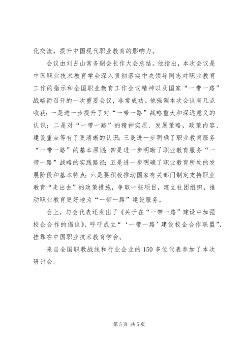 凝聚共识明确方向服务大局为“一带一路”战略实施作出贡献.docx