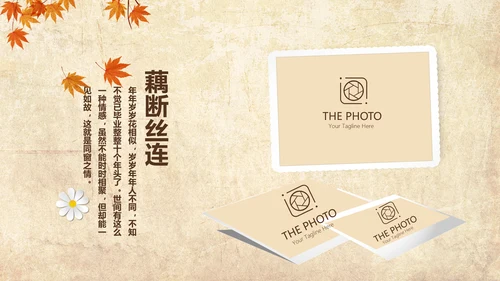 怀旧风格20年同学联谊会PPT模板