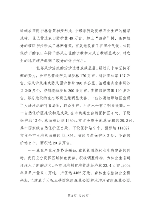 山东关于全面启动生态省建设情况汇报.docx