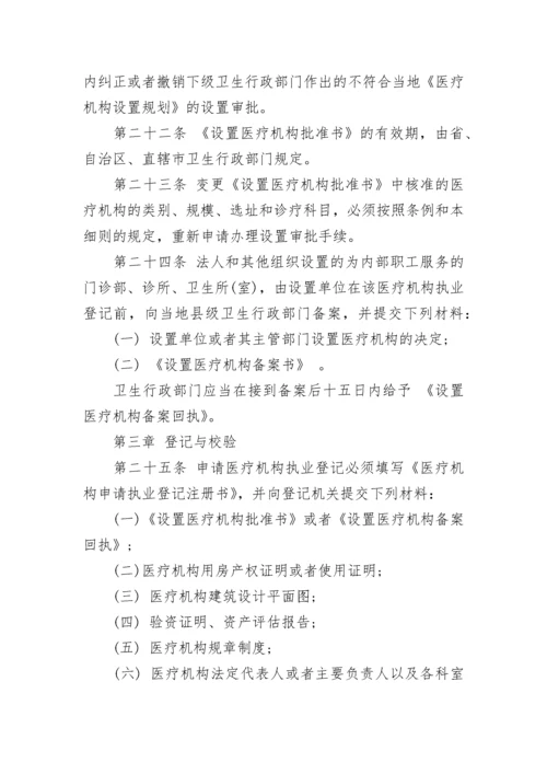 最新《医疗机构管理条例实施细则》全文.docx