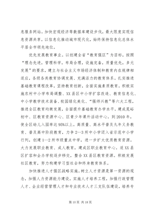 依托区域优势发展富民计划.docx