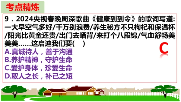 第三单元 珍爱我们的生命【核心考点复习课件】(共24张PPT)