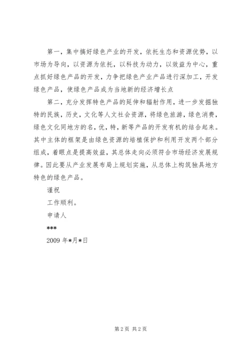 土地征用申请报告.docx