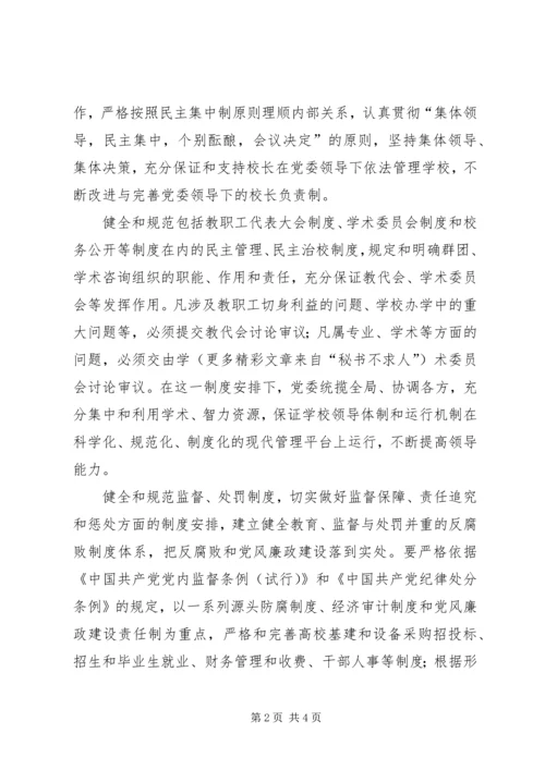 改进制度安排与提高领导素质.docx