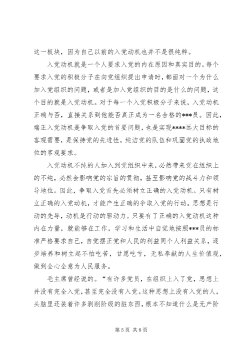 多个思想汇报转正申请_1 (4).docx