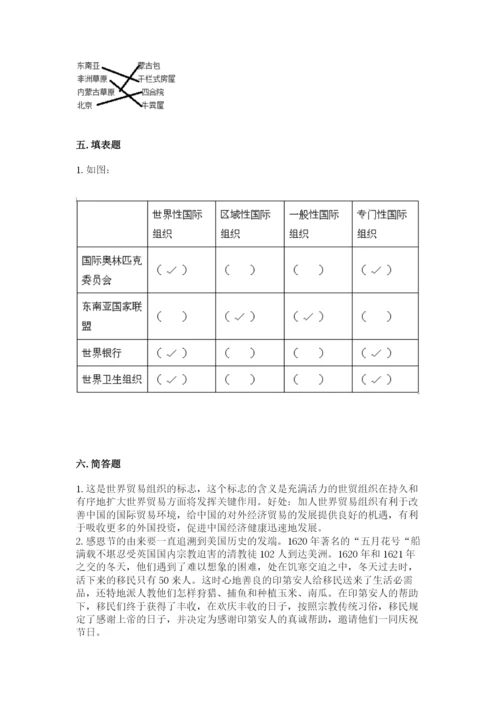 部编版六年级下册道德与法治期末测试卷附参考答案【综合卷】.docx