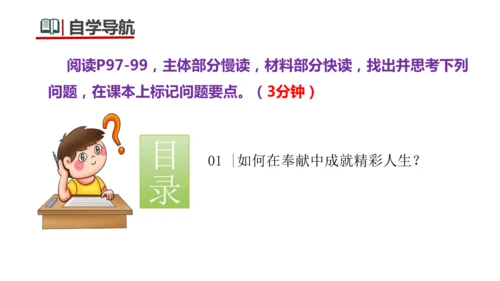 13.2在奉献中成就精彩人生 课件(共18张PPT)