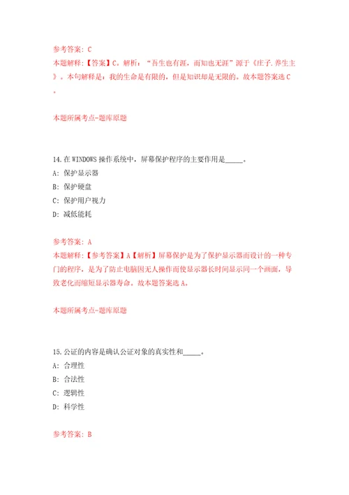 山东省曹县公开招考事业单位工作人员模拟考试练习卷和答案第5次