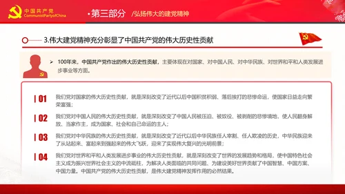 学习七一讲话奋斗百年路启航新征程党课PPT