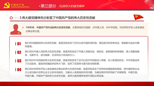 学习七一讲话奋斗百年路启航新征程党课PPT