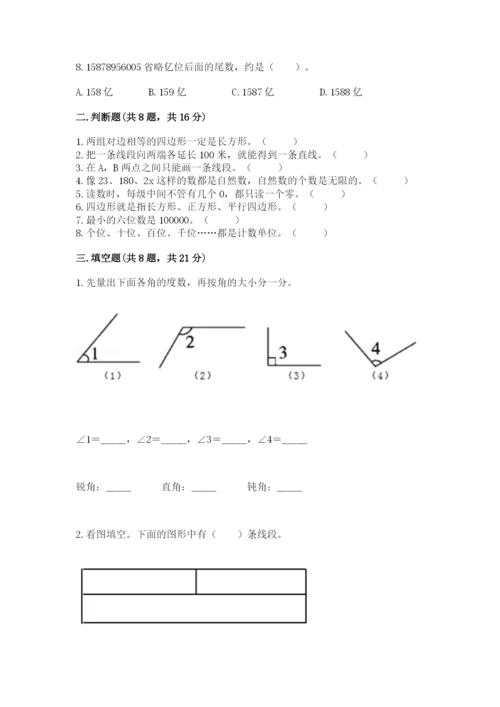 人教版四年级上册数学期末测试卷含答案（预热题）.docx