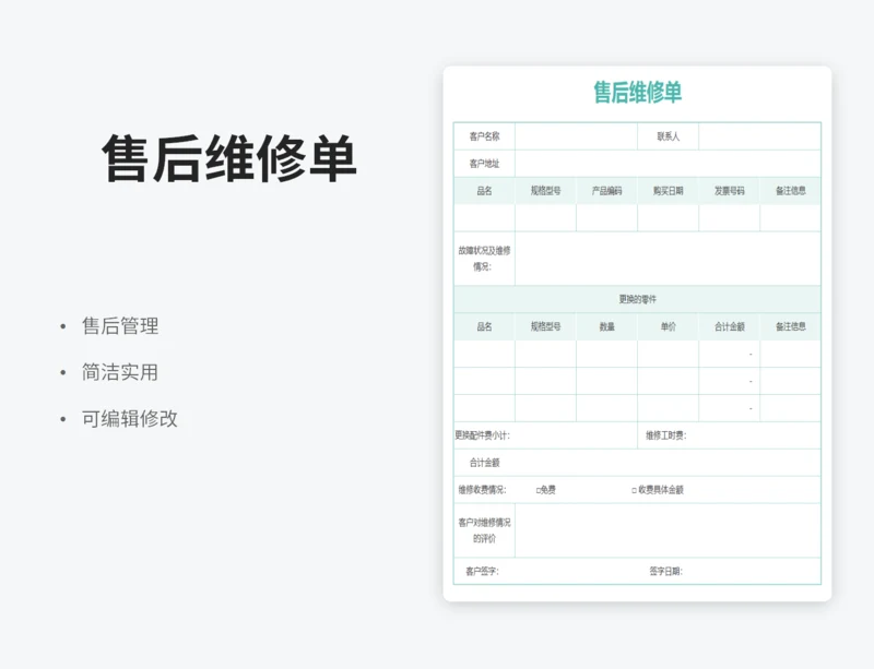 售后维修单