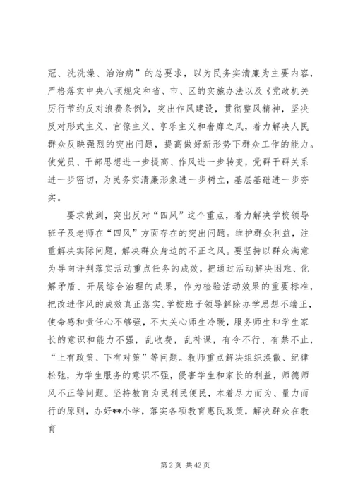 党的群众路线教育实施活动方案.docx