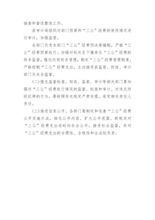 完善三公经费管理制度.docx