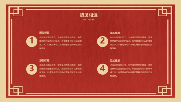 喜庆中式婚礼策划方案通用PPT模板
