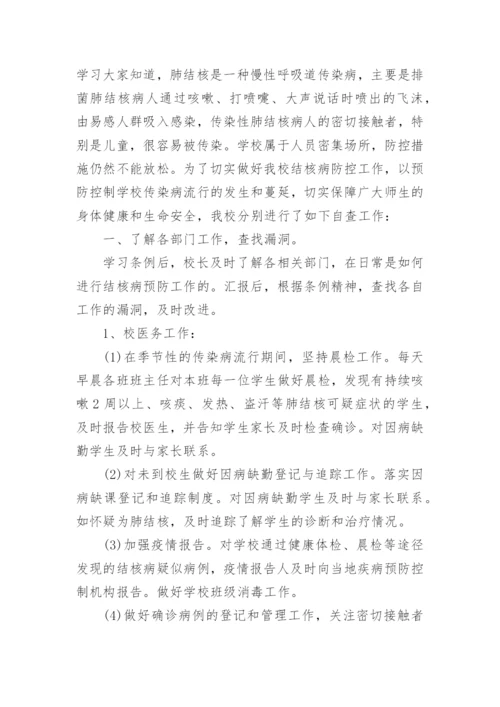 传染病防控工作自查报告.docx