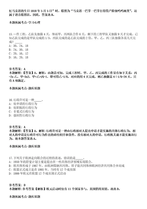 星子事业编招聘考试题历年公共基础知识真题及答案汇总综合应用能力第010期