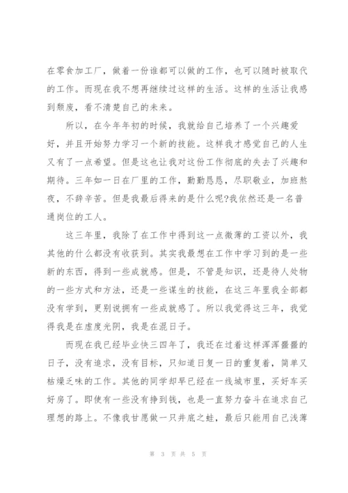 食品公司辞职报告三篇.docx