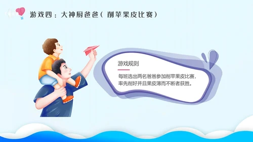 蓝色剪纸插画幼儿园父亲节节日主题班会父亲节主题班会PPT