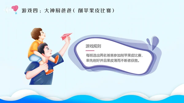 蓝色剪纸插画幼儿园父亲节节日主题班会父亲节主题班会PPT