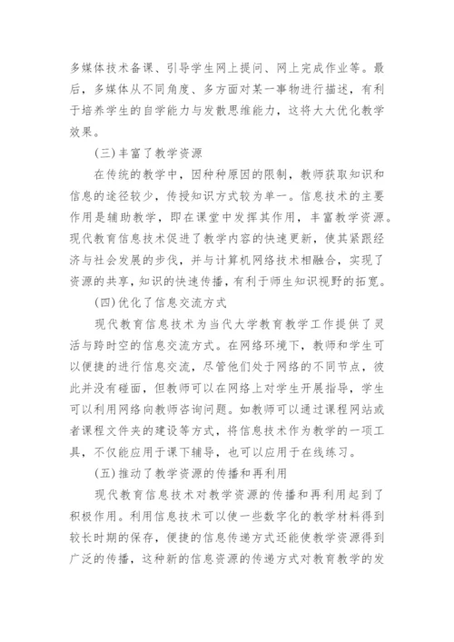 浅谈大学教育毕业论文.docx