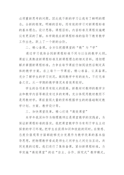 初中物理年度工作总结_5.docx