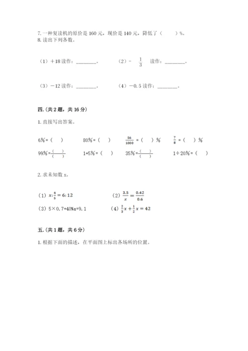 浙江省【小升初】2023年小升初数学试卷带答案（基础题）.docx