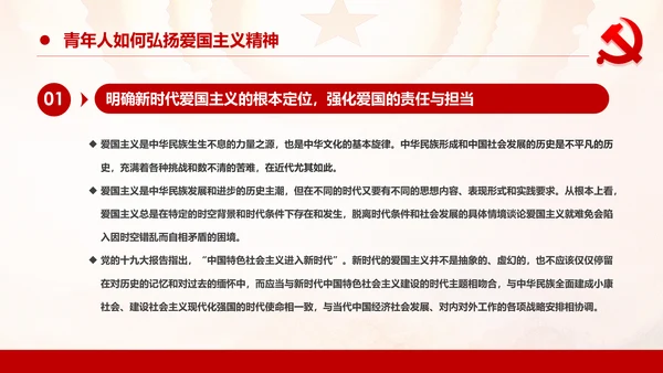 学习关于加强爱国主义教育弘扬爱国主义精神主题教育PPT