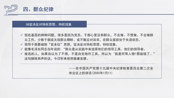 总书记关于纪律建设重要论述专题党课PPT