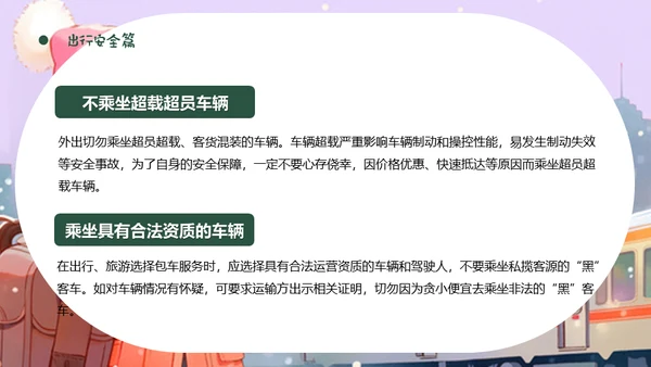 坐火车回家寒假安全教育通用PPT模板