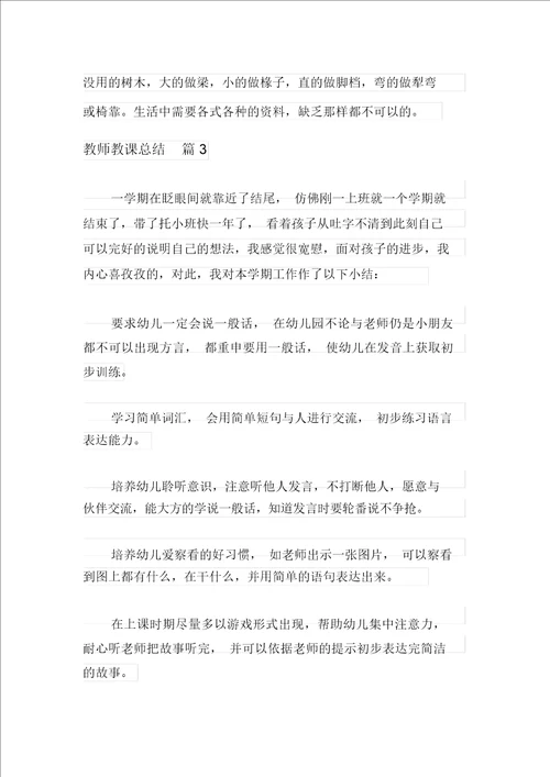 实用模板2021年教师教学总结四篇