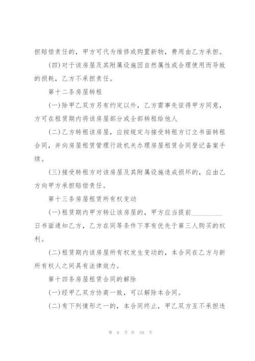 租房合同下载可打印范文(通用17篇).docx