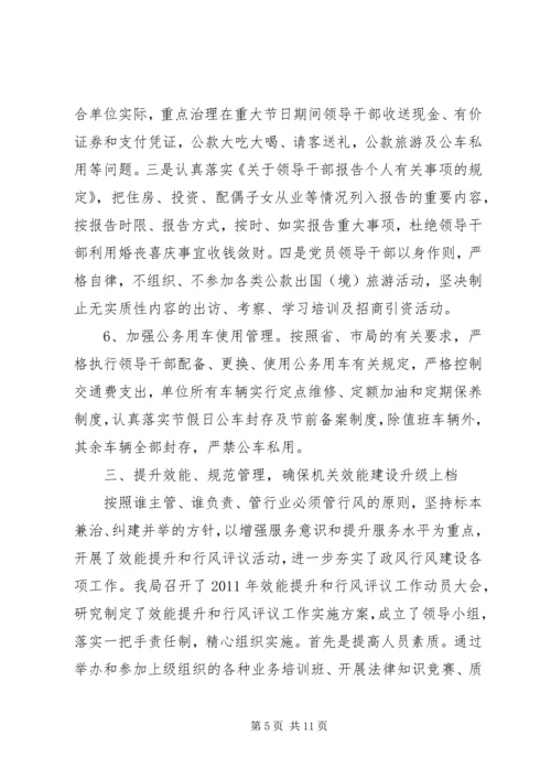 党的初心和使命与反腐倡廉专题报告.docx