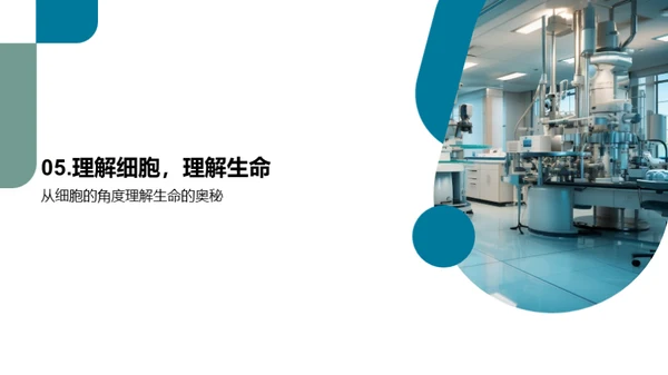 细胞学入门